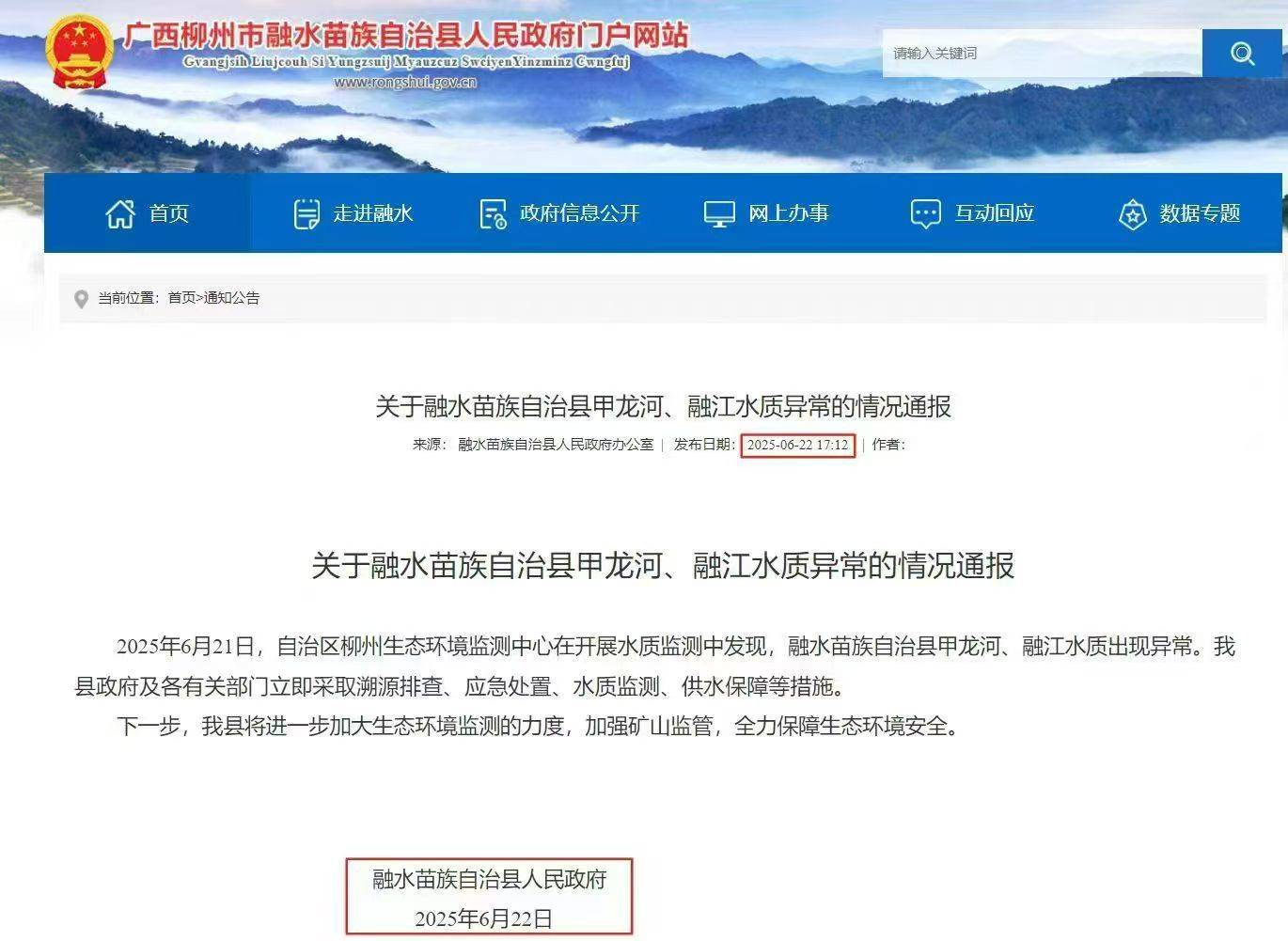 柳江上游出现锑浓度异常居民大量买水致多家超市桶装水售罄回应：